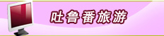 六台盒宝典资料大全